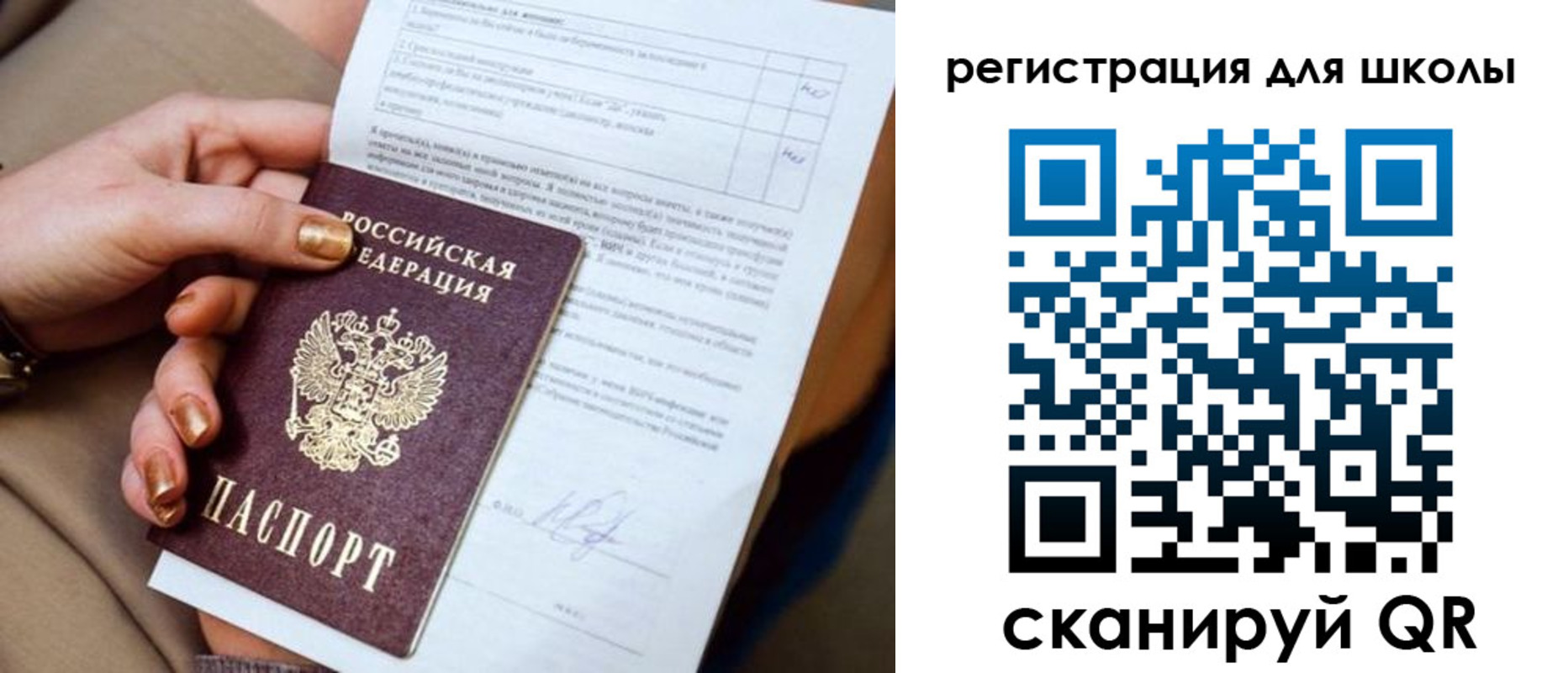 временная регистрация для школы в Лениногорске